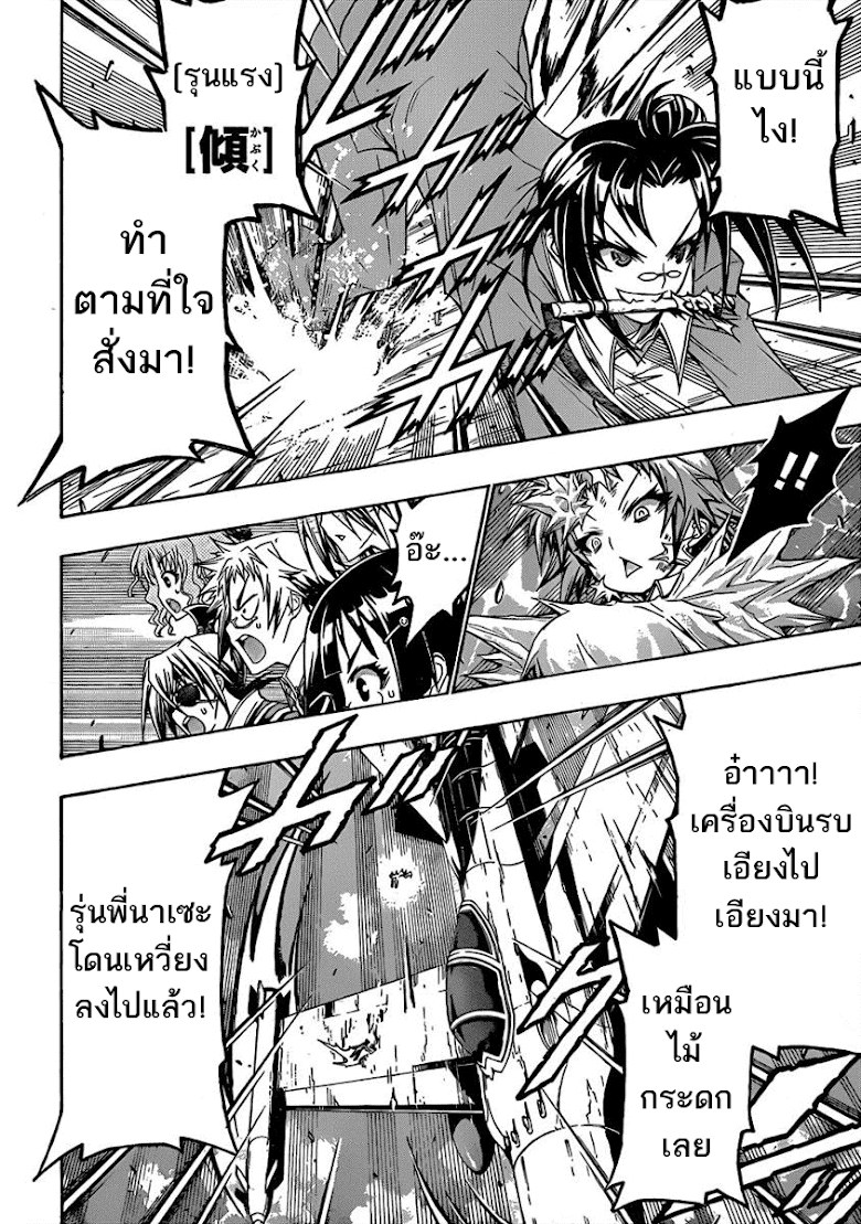 อ่าน Medaka Box