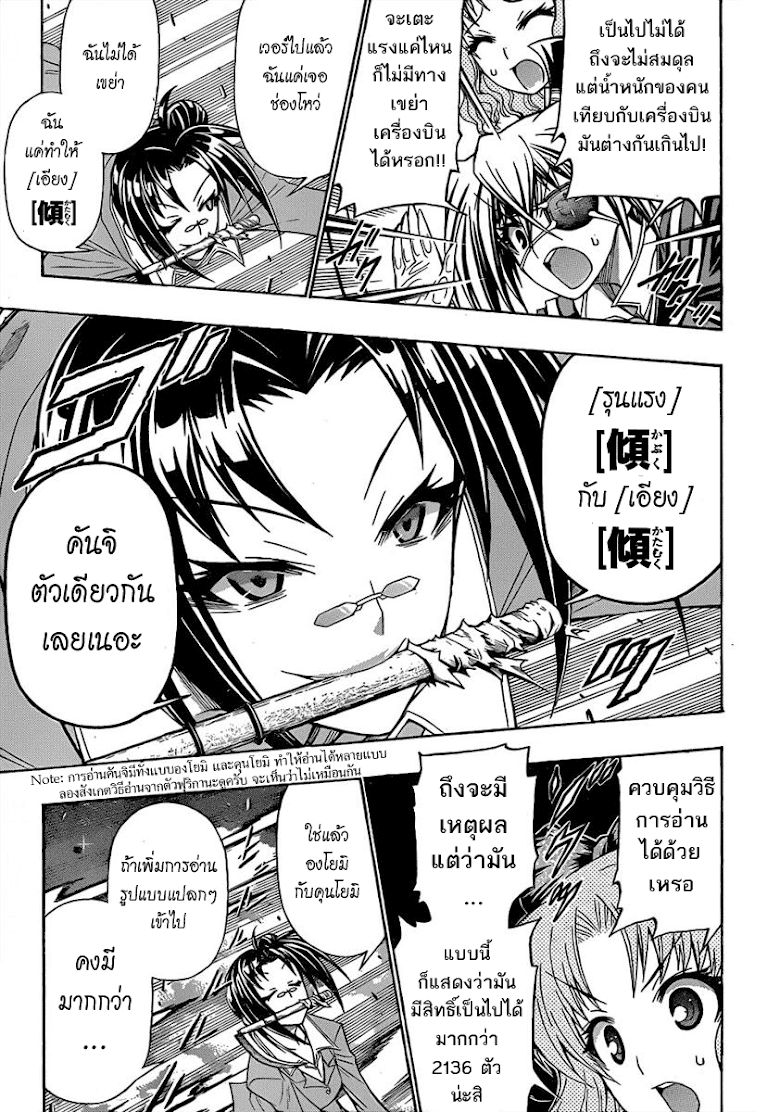 อ่าน Medaka Box