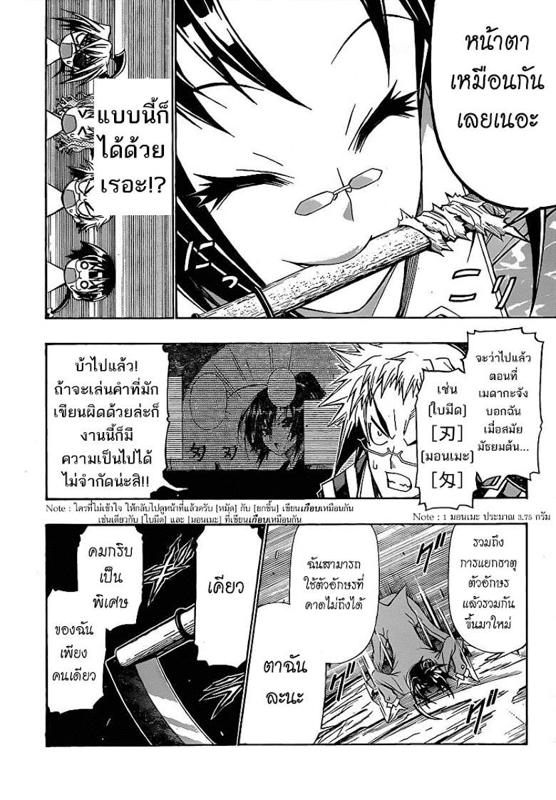 อ่าน Medaka Box