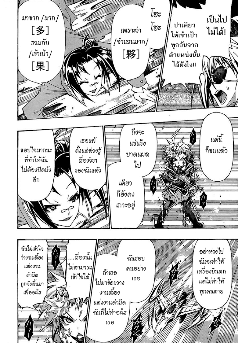 อ่าน Medaka Box