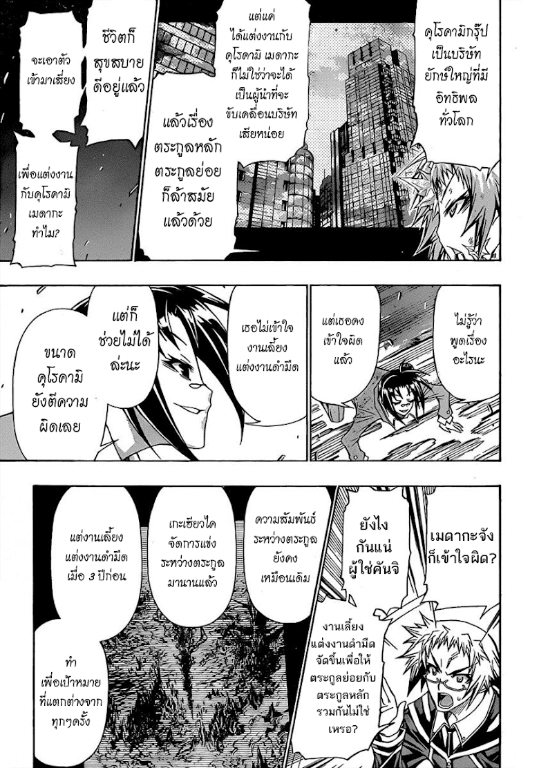 อ่าน Medaka Box