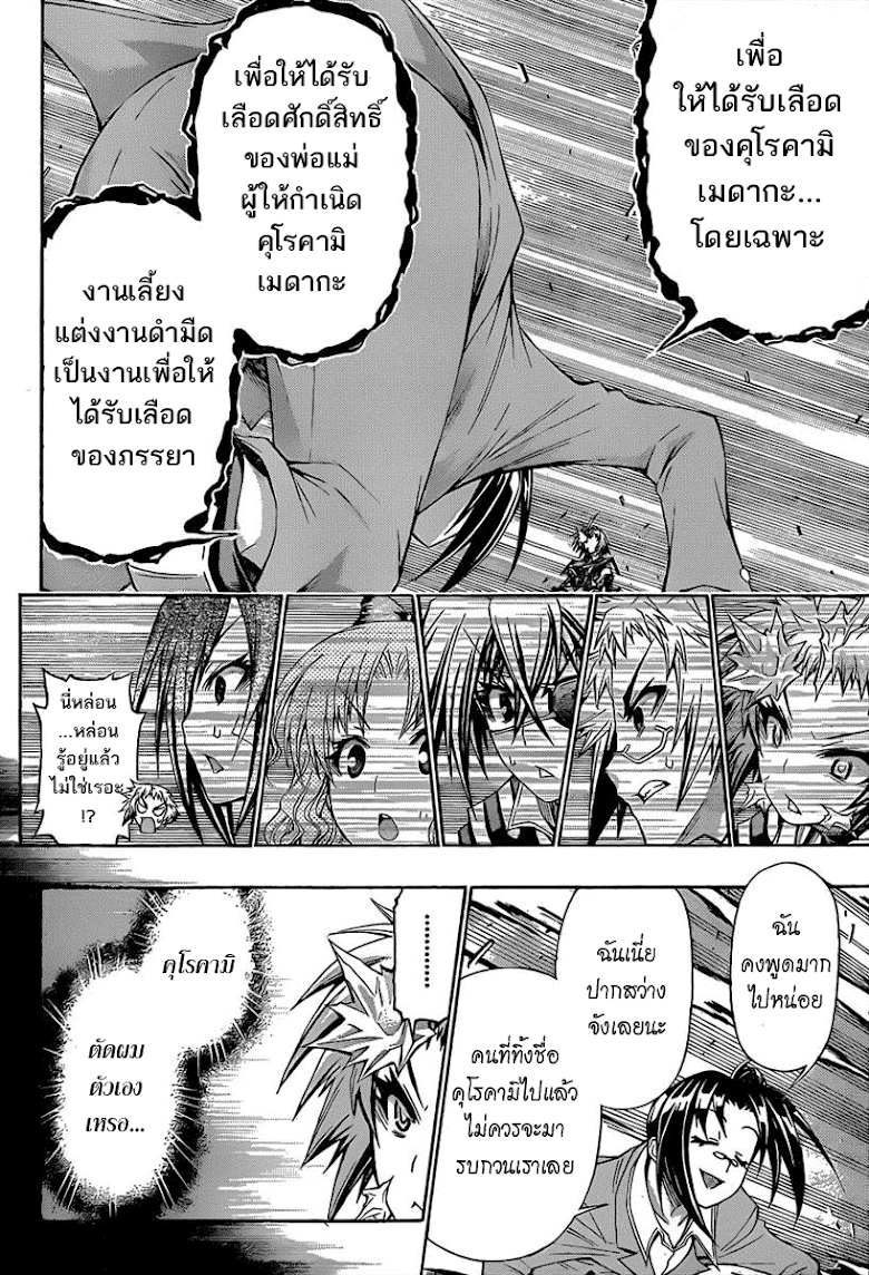 อ่าน Medaka Box