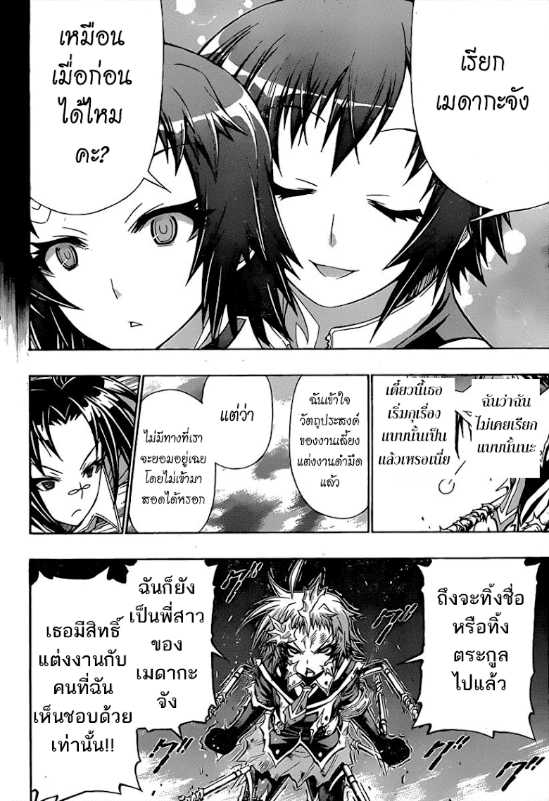 อ่าน Medaka Box