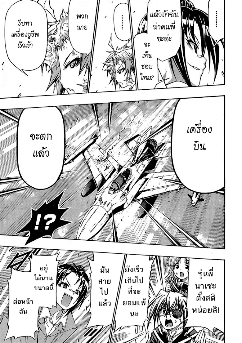 อ่าน Medaka Box