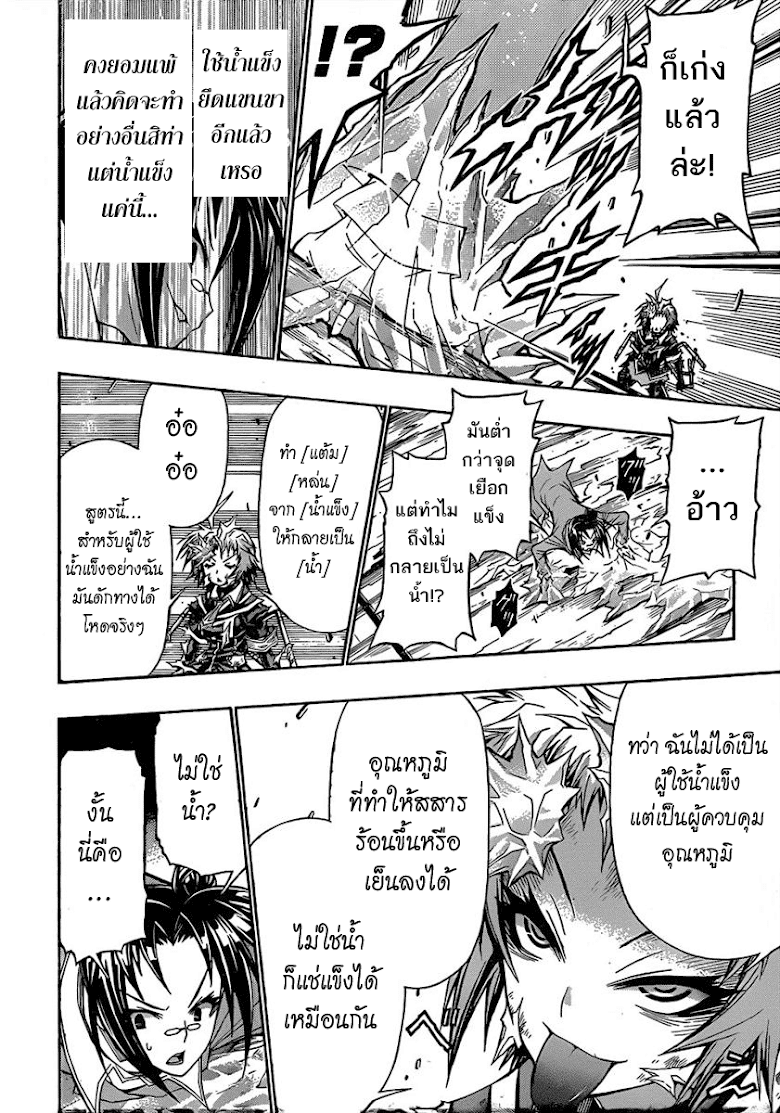 อ่าน Medaka Box