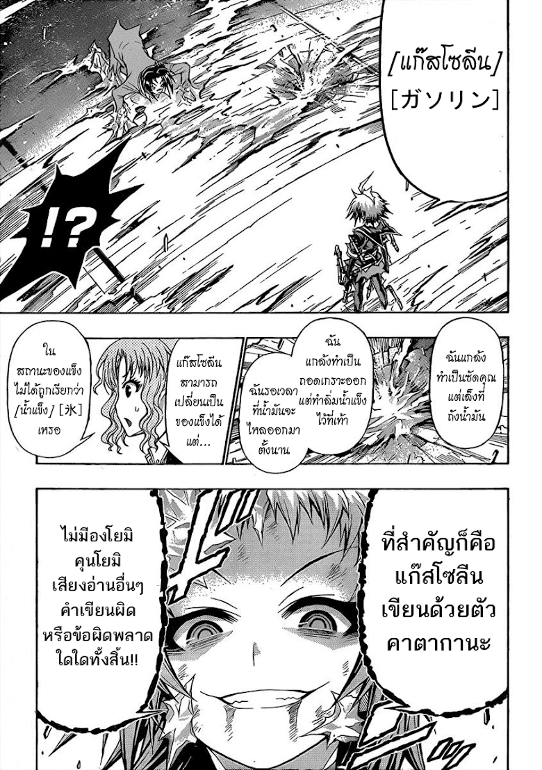 อ่าน Medaka Box