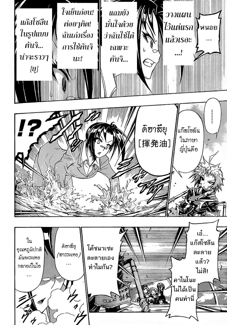 อ่าน Medaka Box