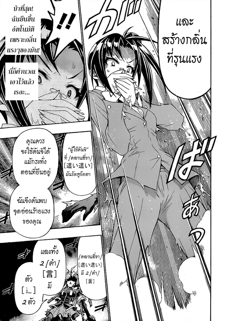 อ่าน Medaka Box