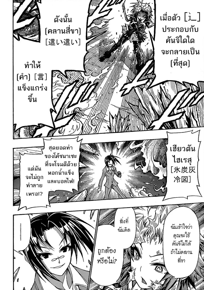 อ่าน Medaka Box