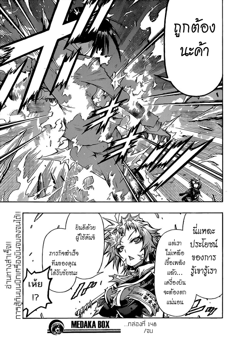 อ่าน Medaka Box