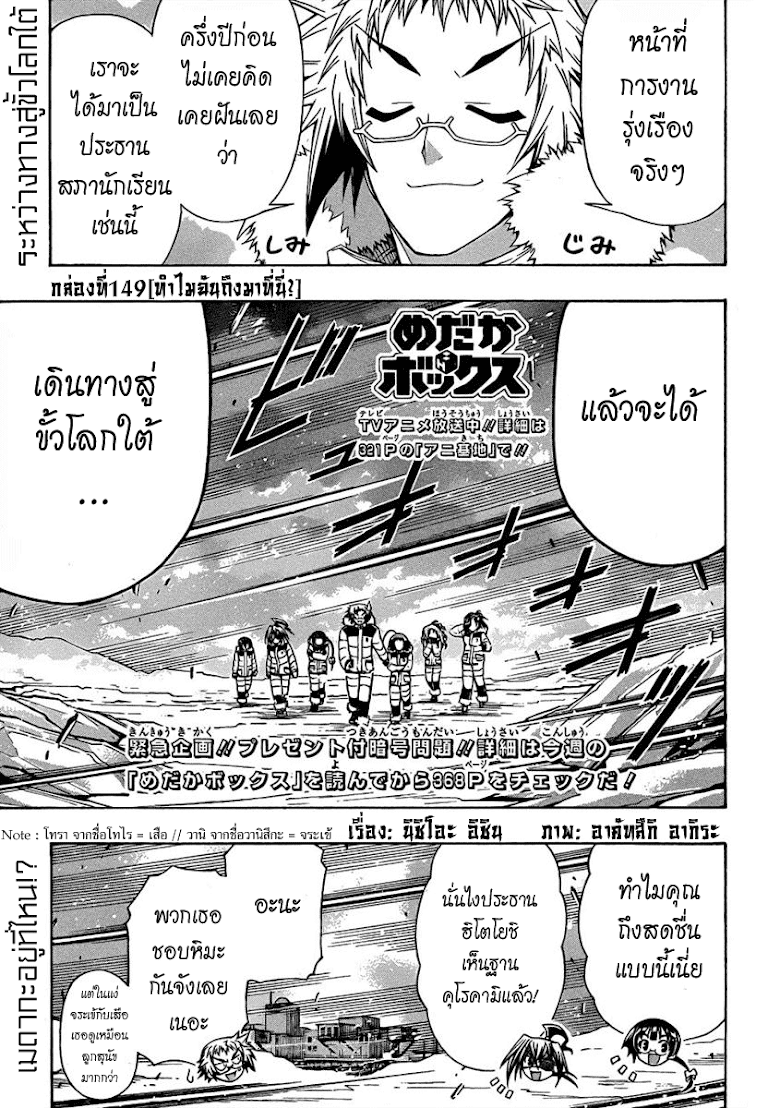 อ่าน Medaka Box