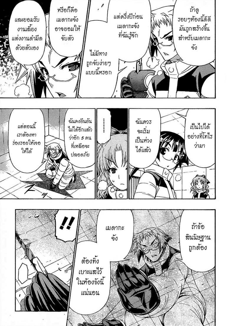 อ่าน Medaka Box