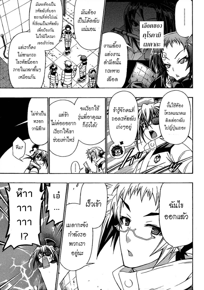 อ่าน Medaka Box