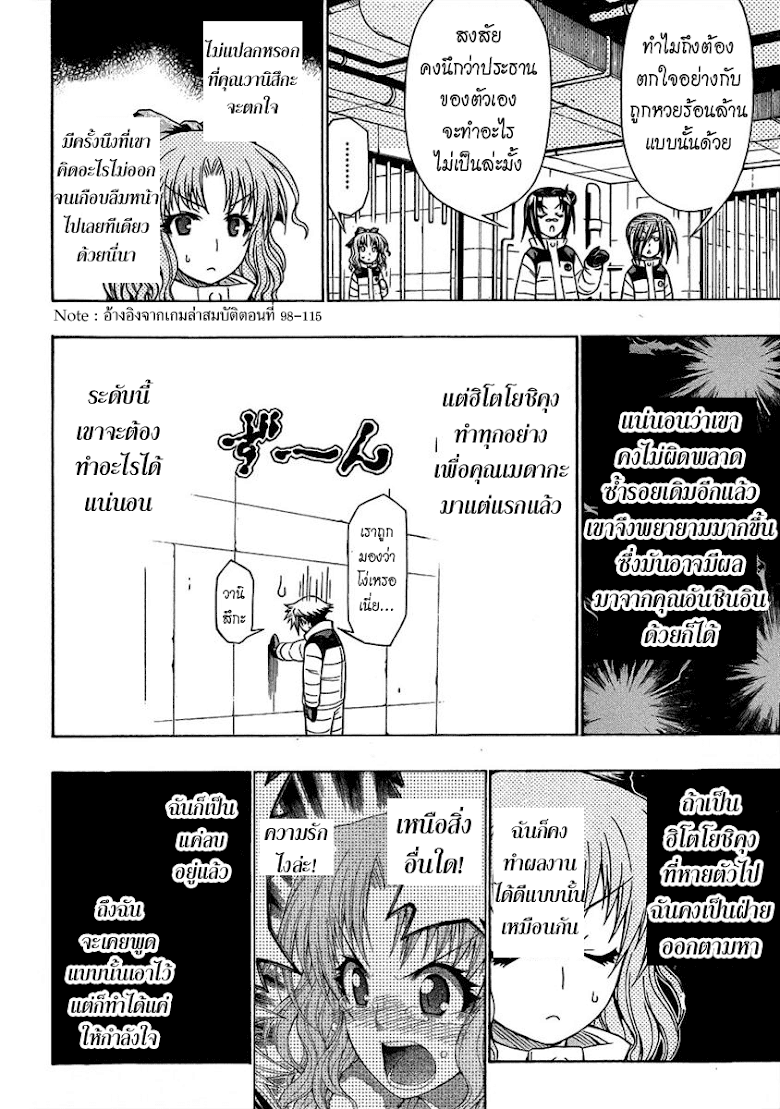 อ่าน Medaka Box