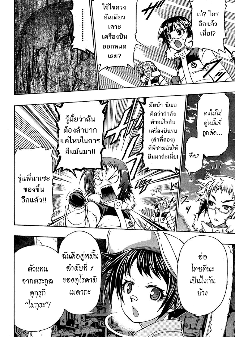 อ่าน Medaka Box