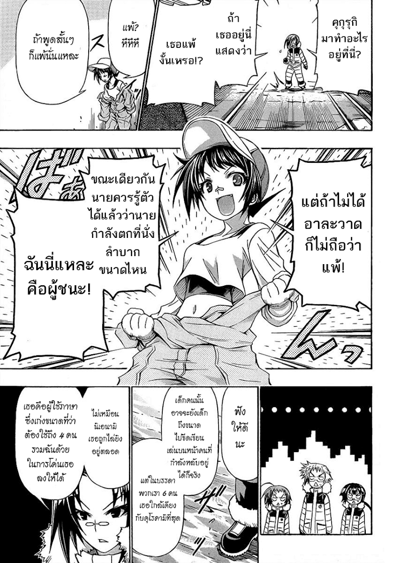 อ่าน Medaka Box