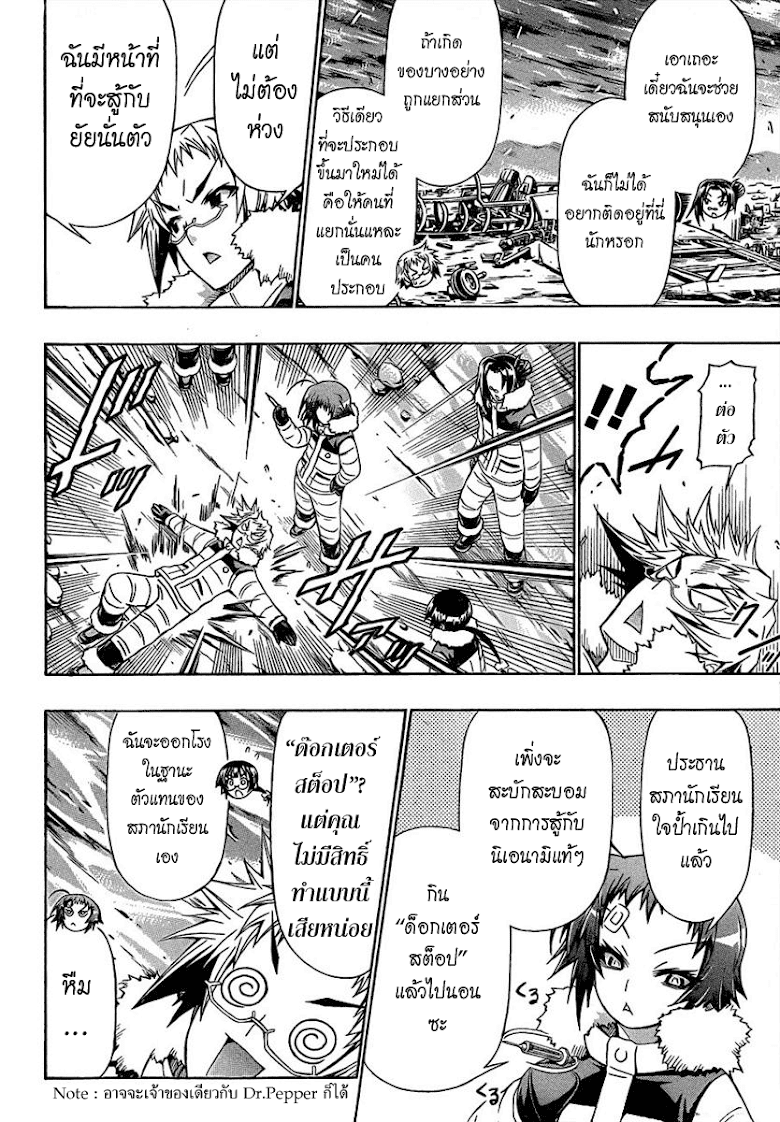 อ่าน Medaka Box