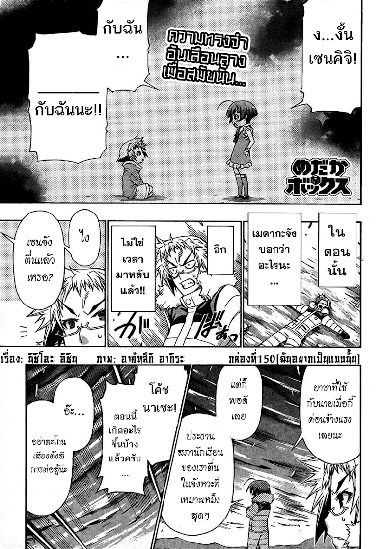 อ่าน Medaka Box