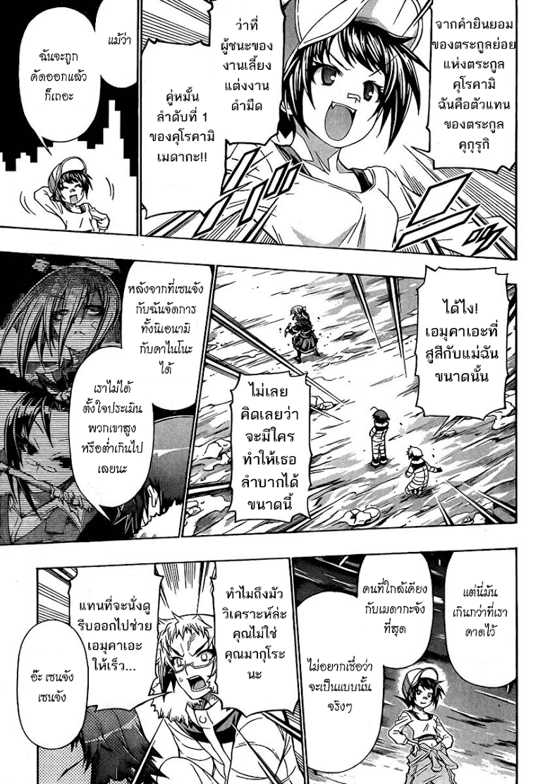 อ่าน Medaka Box