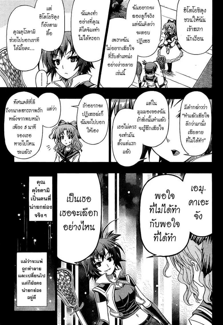 อ่าน Medaka Box