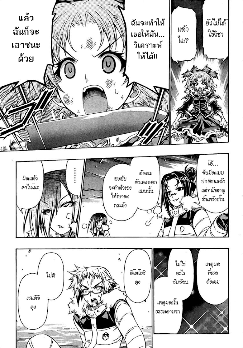 อ่าน Medaka Box