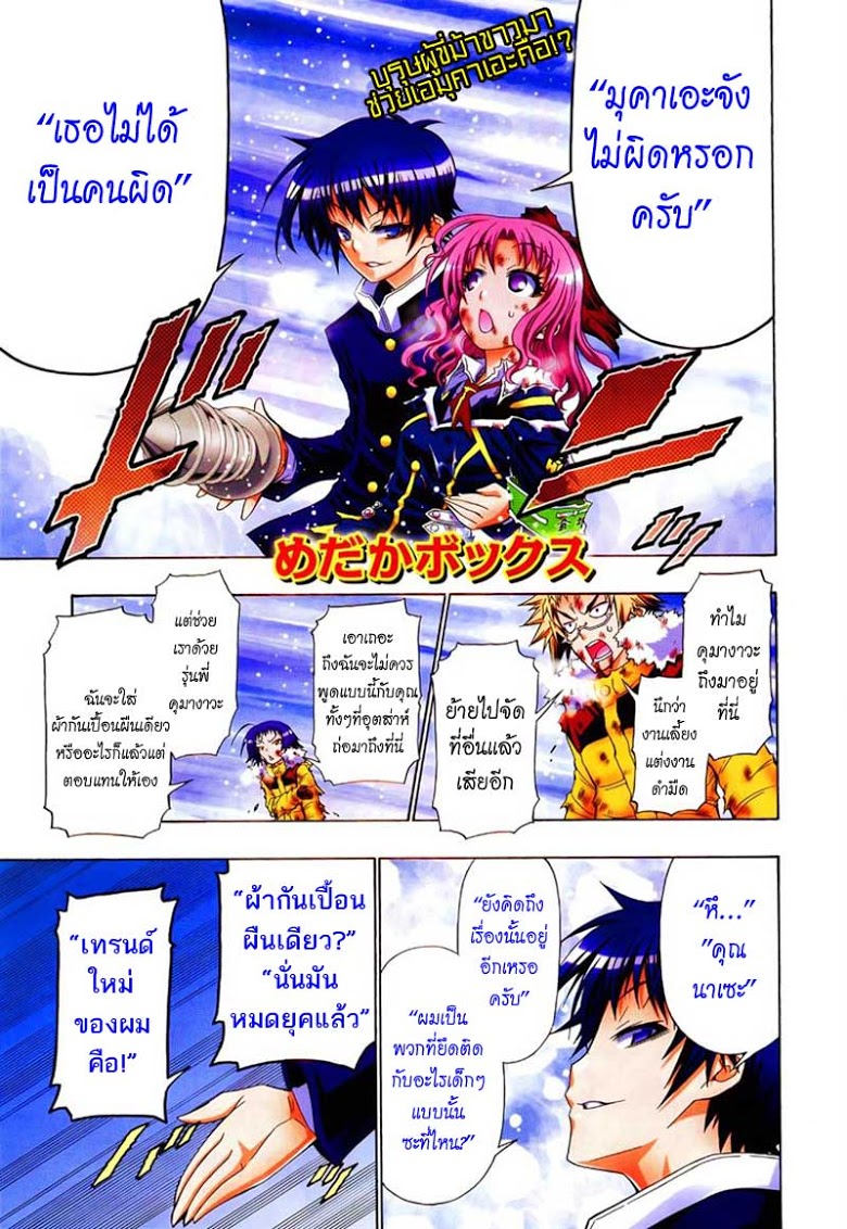 อ่าน Medaka Box