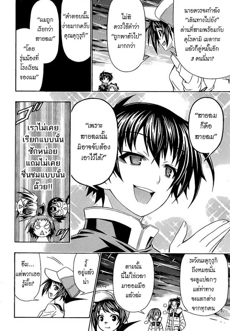 อ่าน Medaka Box