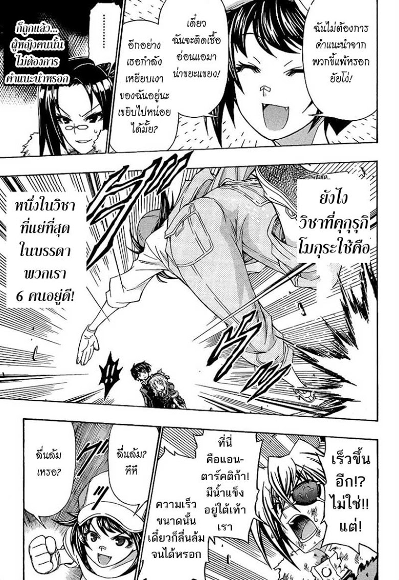 อ่าน Medaka Box