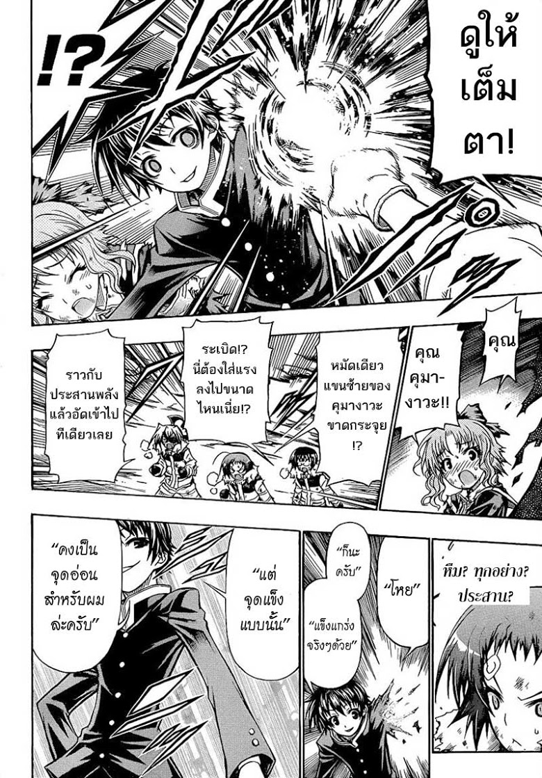 อ่าน Medaka Box