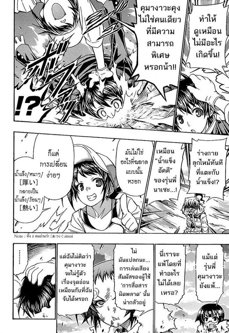 อ่าน Medaka Box