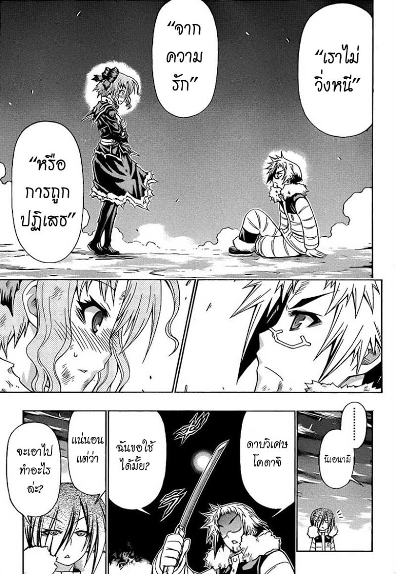 อ่าน Medaka Box