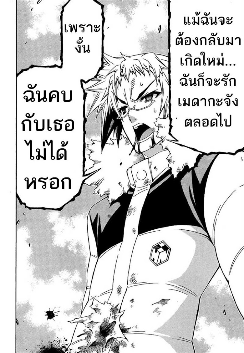 อ่าน Medaka Box