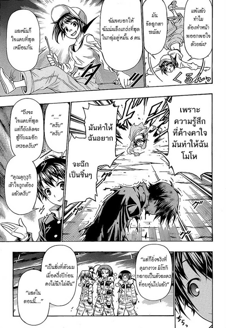 อ่าน Medaka Box