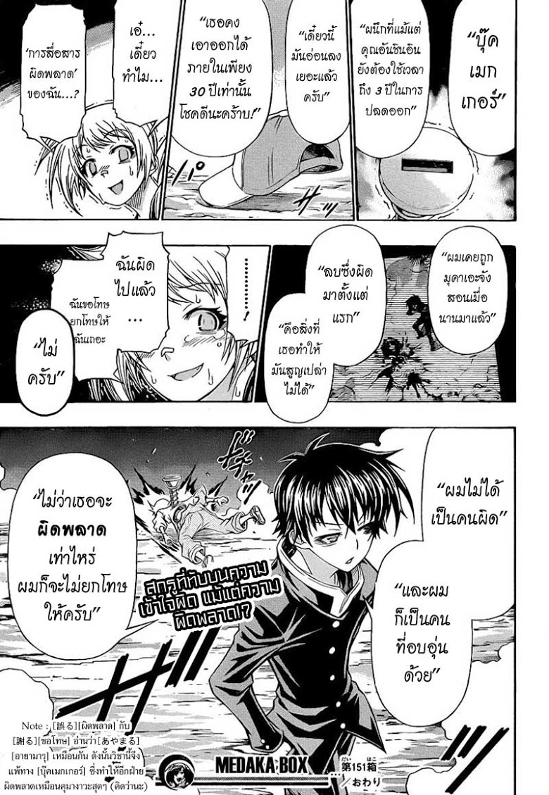 อ่าน Medaka Box