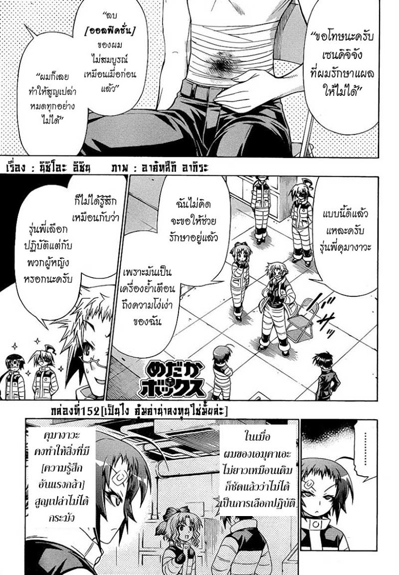 อ่าน Medaka Box