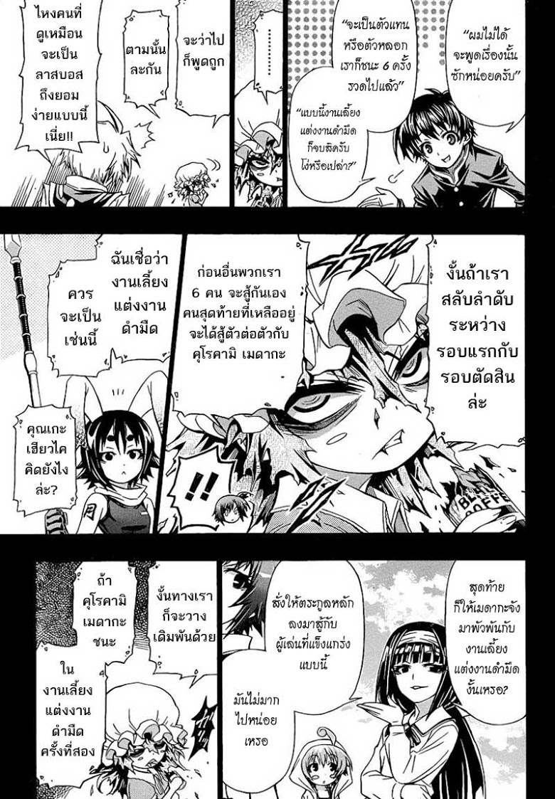 อ่าน Medaka Box