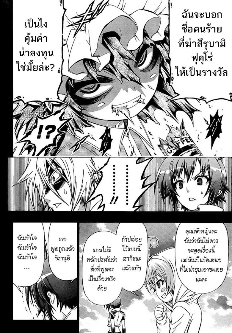 อ่าน Medaka Box