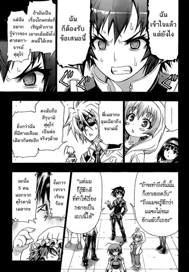 อ่าน Medaka Box