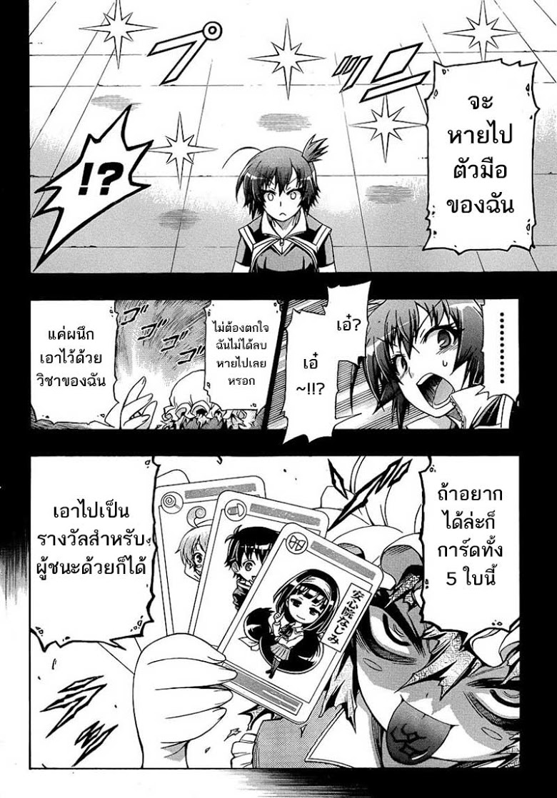 อ่าน Medaka Box