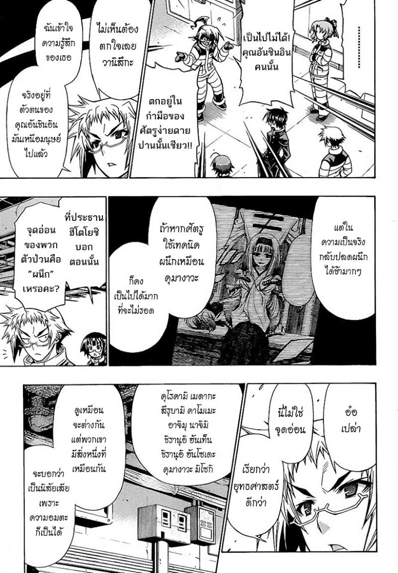 อ่าน Medaka Box