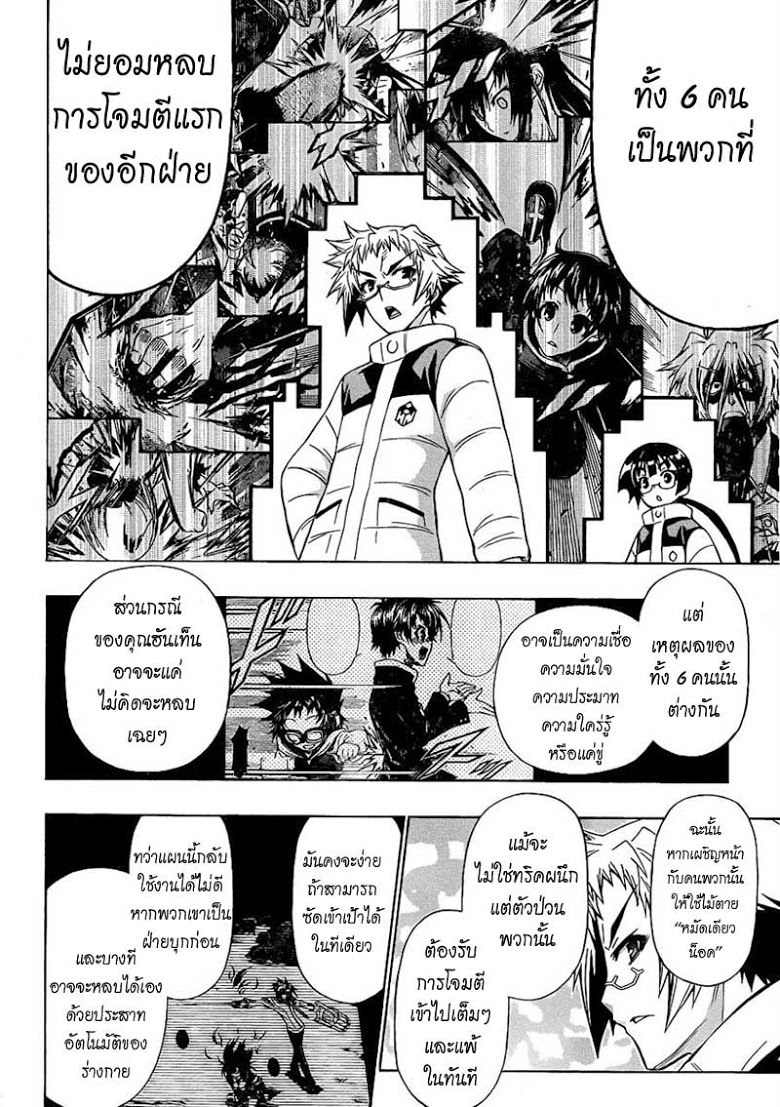 อ่าน Medaka Box