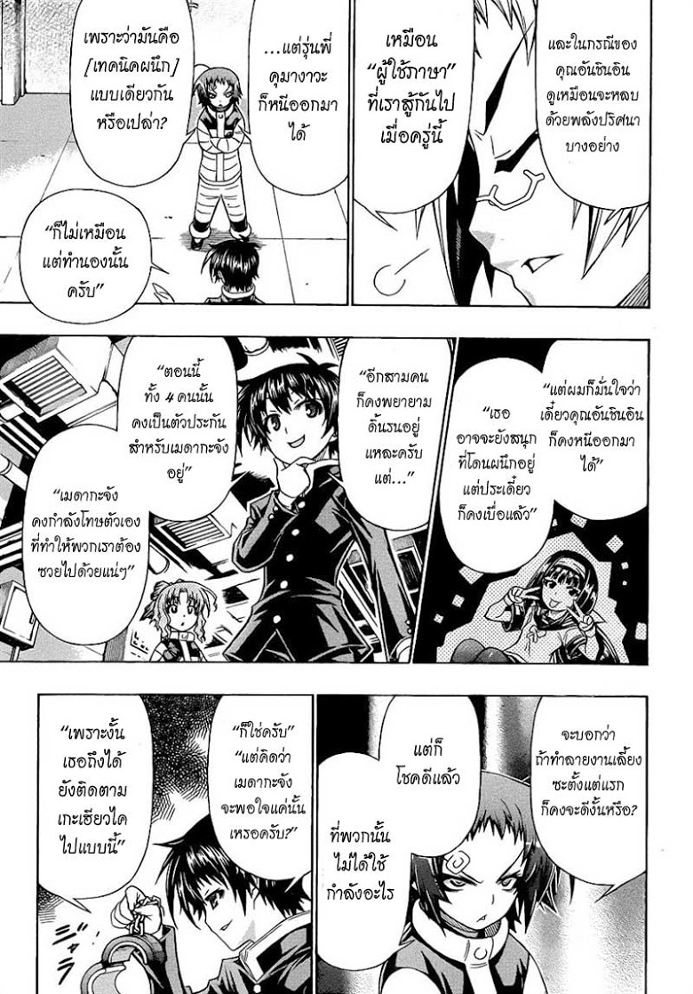 อ่าน Medaka Box