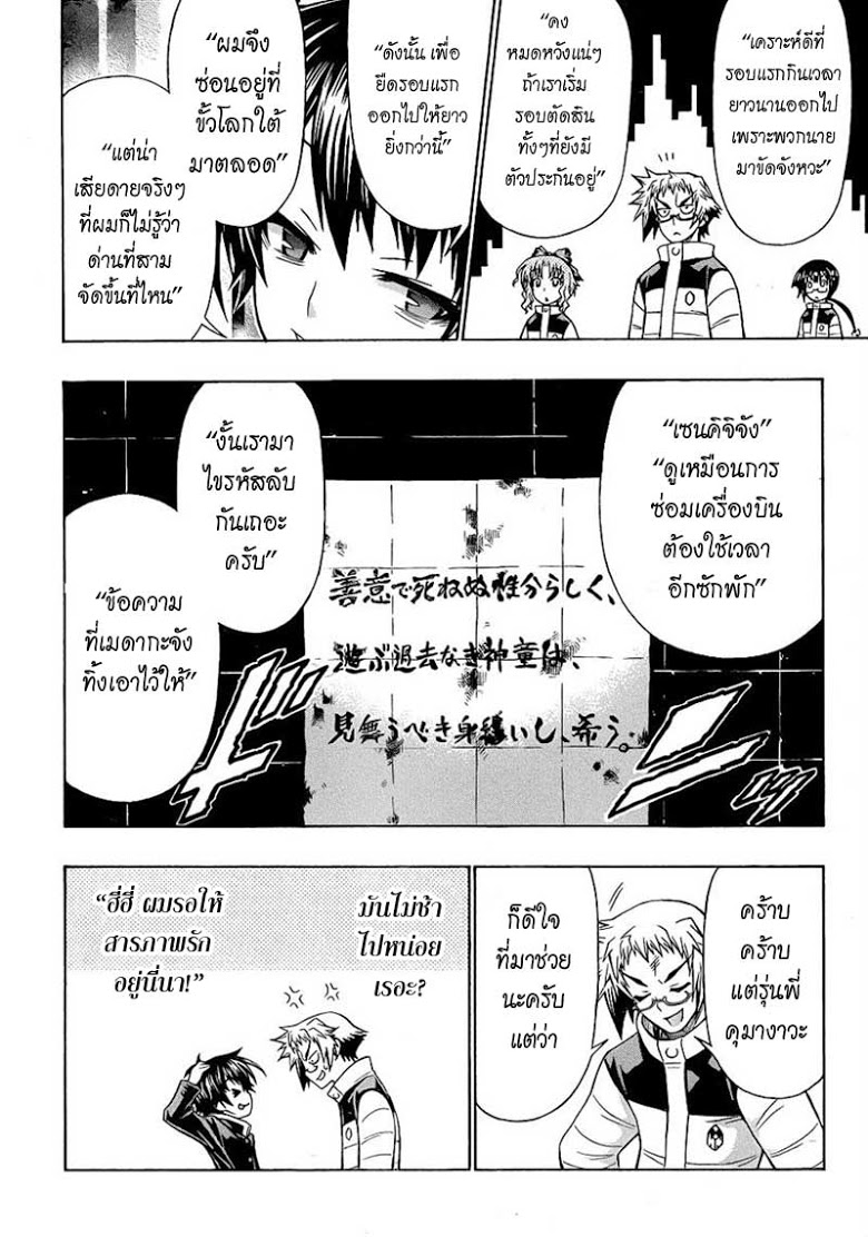 อ่าน Medaka Box