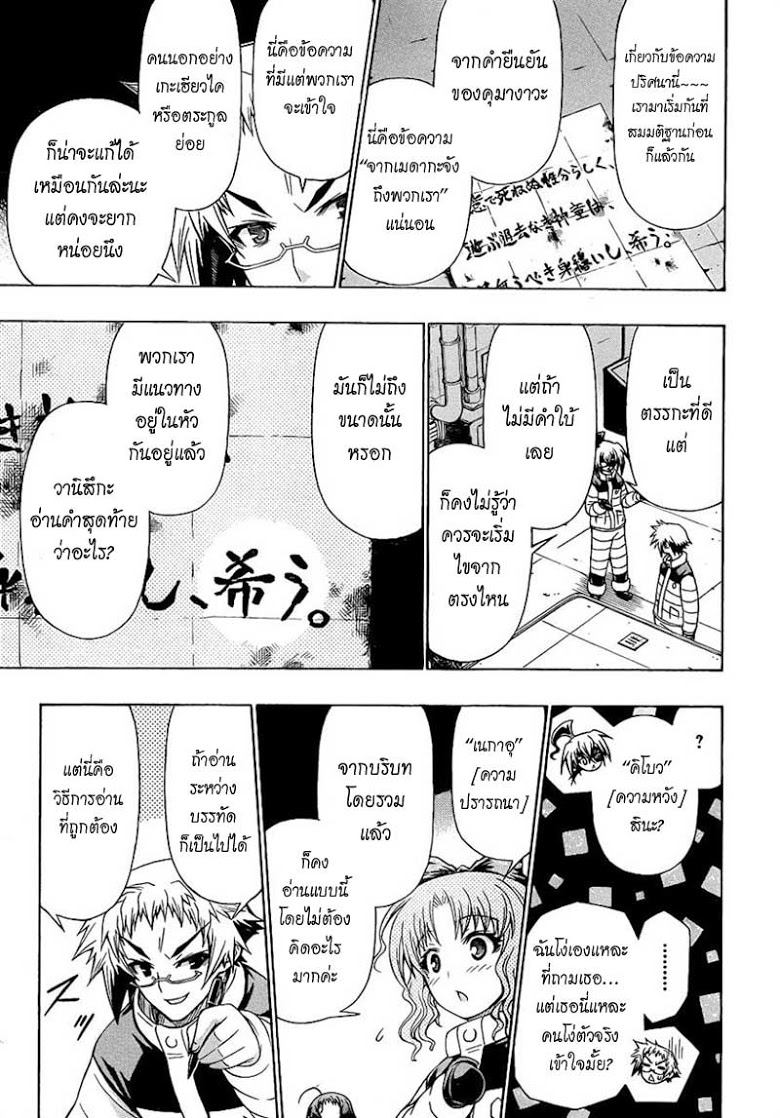 อ่าน Medaka Box