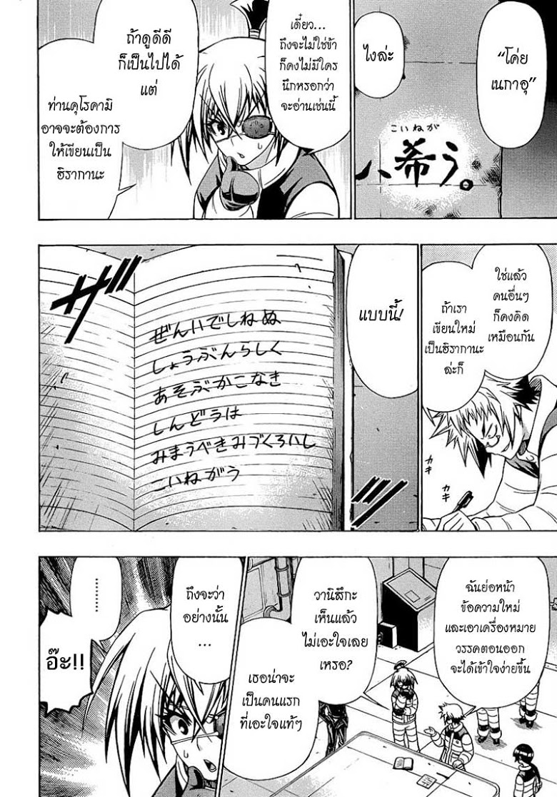 อ่าน Medaka Box