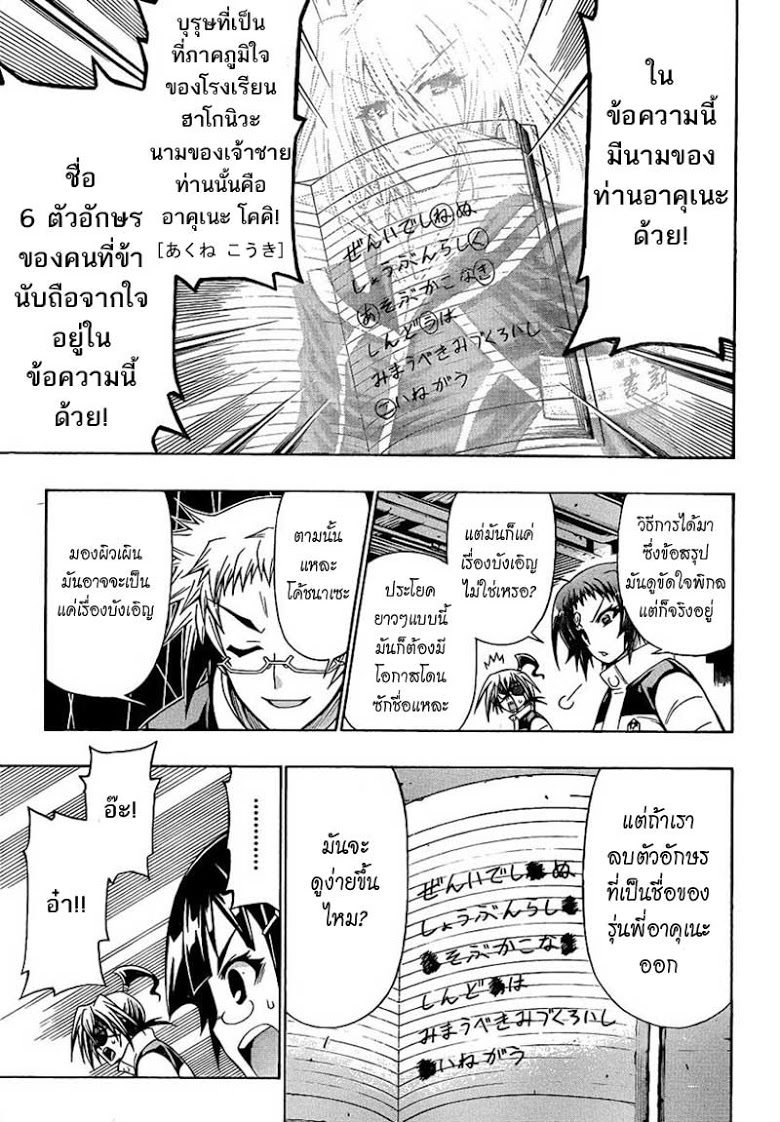 อ่าน Medaka Box