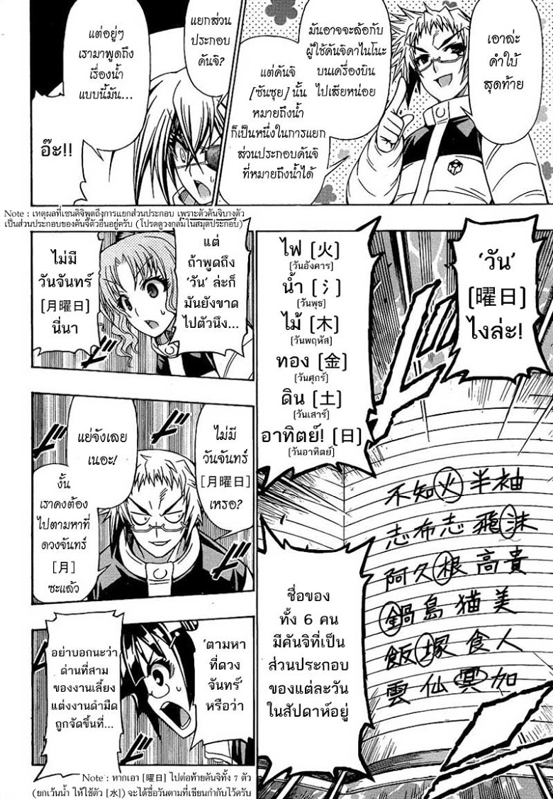 อ่าน Medaka Box