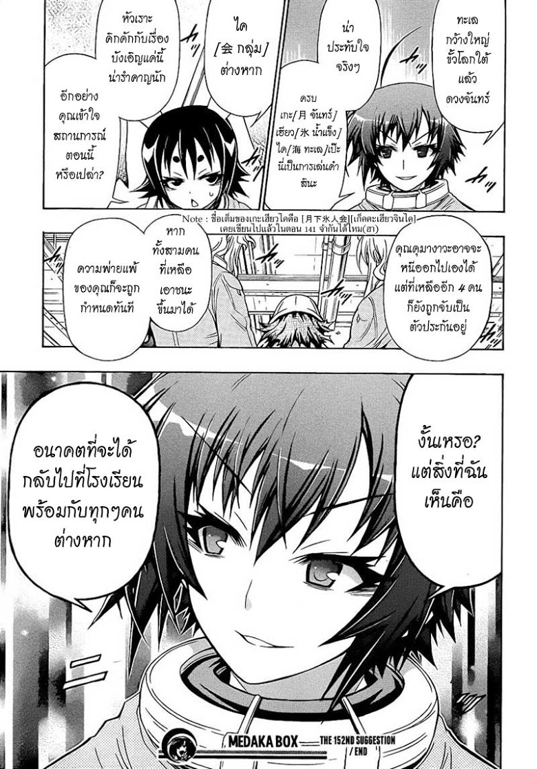 อ่าน Medaka Box