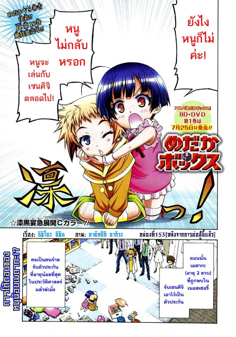 อ่าน Medaka Box