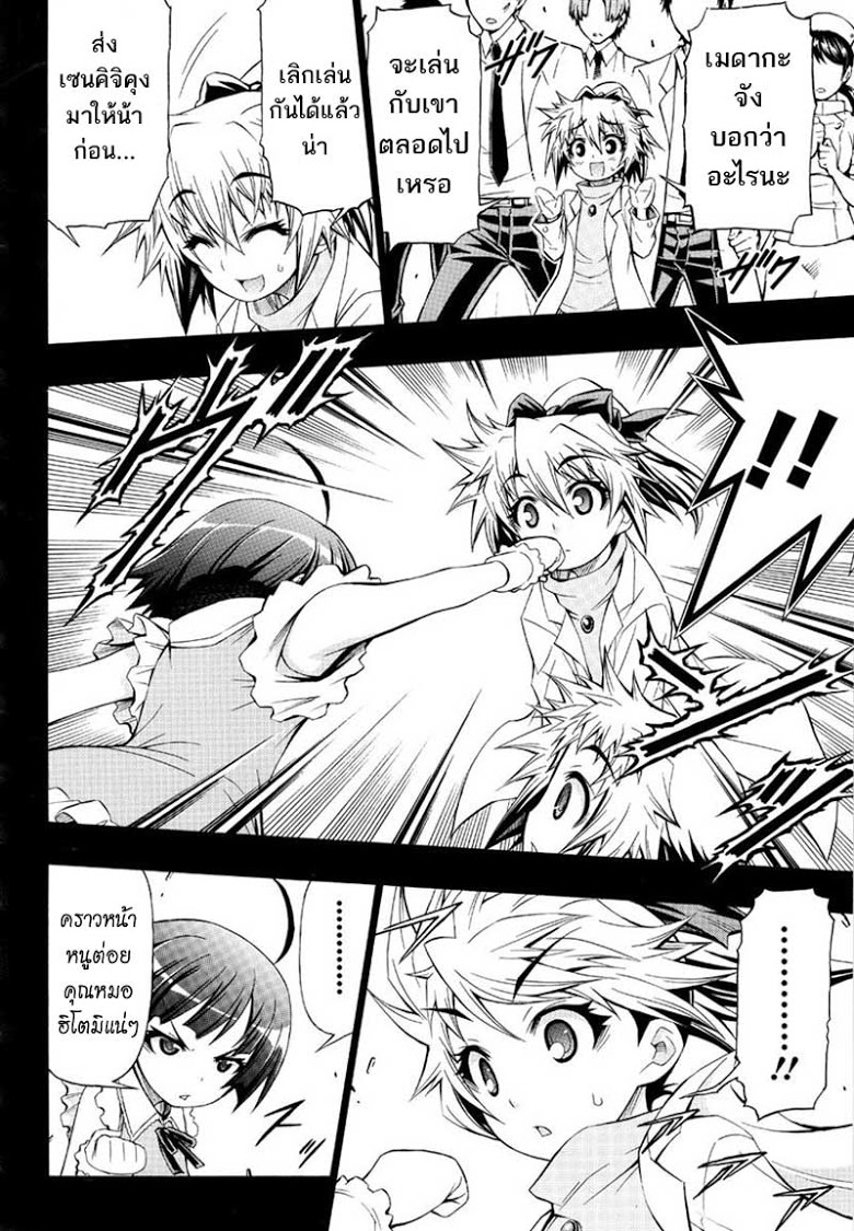 อ่าน Medaka Box